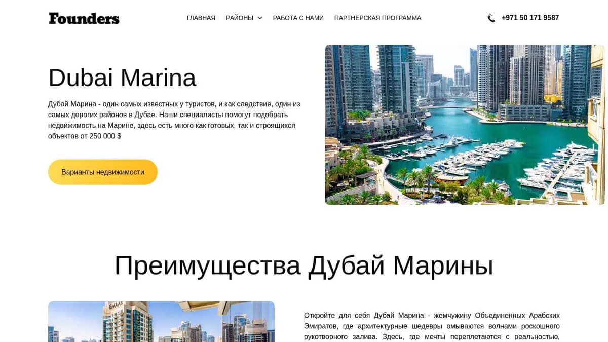 Район Дубай Марина.
